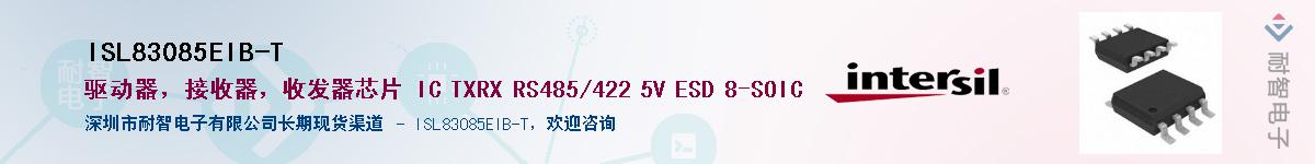 ISL83085EIB-T��Ӧ��-���ǵ���