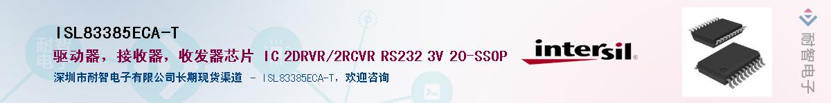 ISL83385ECA-TӦ-ǵ