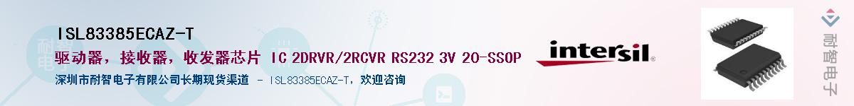ISL83385ECAZ-TӦ-ǵ