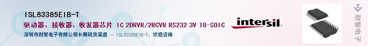 ISL83385EIB-T��Ӧ��-���ǵ���
