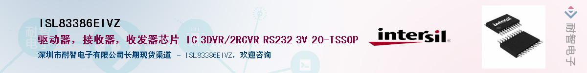 ISL83386EIVZӦ-ǵ