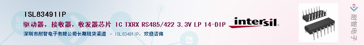 ISL83491IP��Ӧ��-���ǵ���