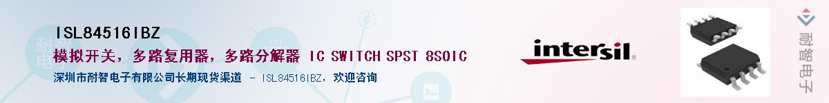 ISL84516IBZ��Ӧ��-���ǵ���