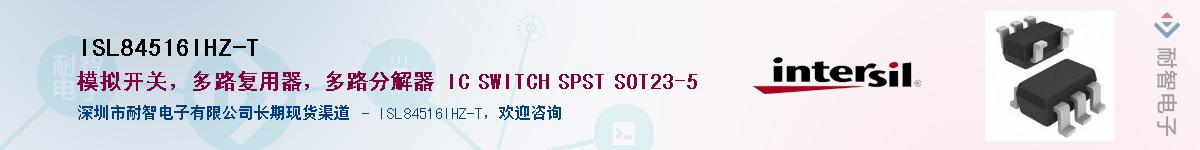 ISL84516IHZ-T��Ӧ��-���ǵ���