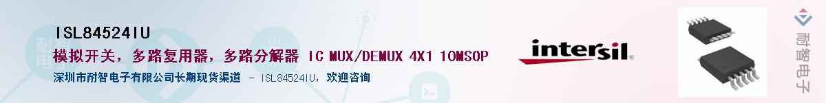 ISL84524IUӦ-ǵ