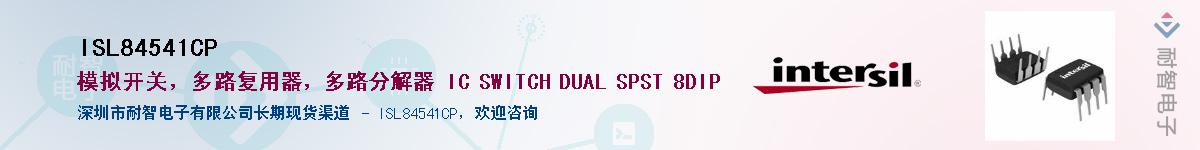 ISL84541CP��Ӧ��-���ǵ���