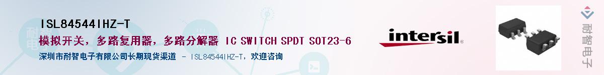 ISL84544IHZ-T��Ӧ��-���ǵ���