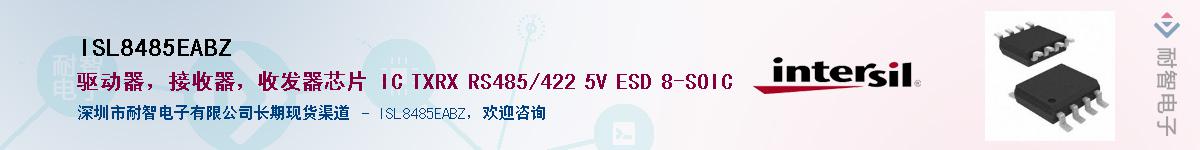 ISL8485EABZӦ-ǵ