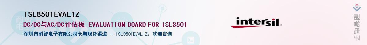 ISL8501EVAL1Z��Ӧ��-���ǵ���