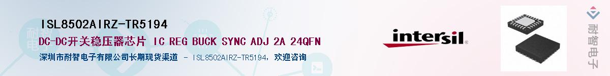 ISL8502AIRZ-TR5194��Ӧ��-���ǵ���