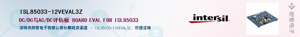 ISL85033-12VEVAL3Z��Ӧ��-���ǵ���