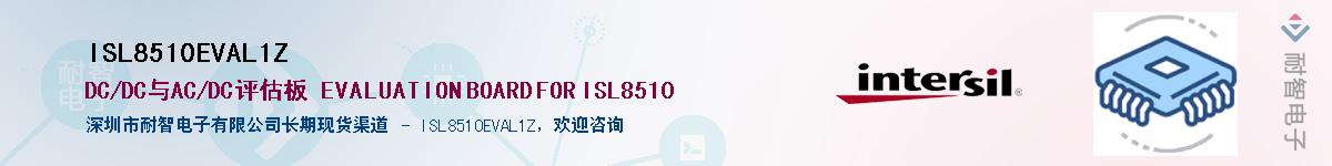 ISL8510EVAL1Z��Ӧ��-���ǵ���