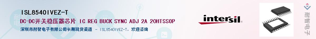 ISL8540IVEZ-T��Ӧ��-���ǵ���