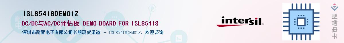 ISL85418DEMO1Z��Ӧ��-���ǵ���