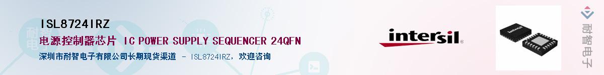 ISL8724IRZ��Ӧ��-���ǵ���