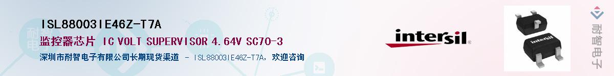 ISL88003IE46Z-T7A供应商-耐智电子