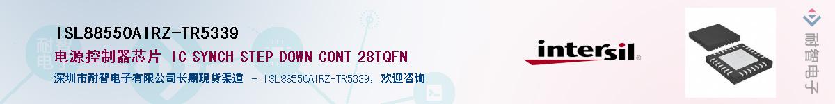 ISL88550AIRZ-TR5339��Ӧ��-���ǵ���