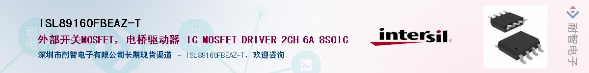 ISL89160FBEAZ-T��Ӧ��-���ǵ���