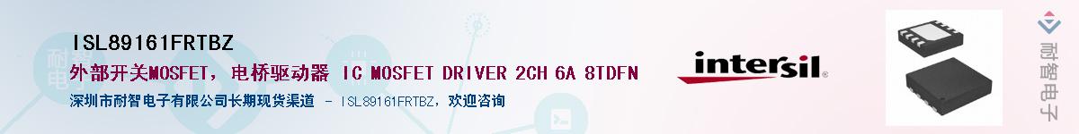 ISL89161FRTBZӦ-ǵ