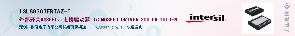 ISL89367FRTAZ-T��Ӧ��-���ǵ���