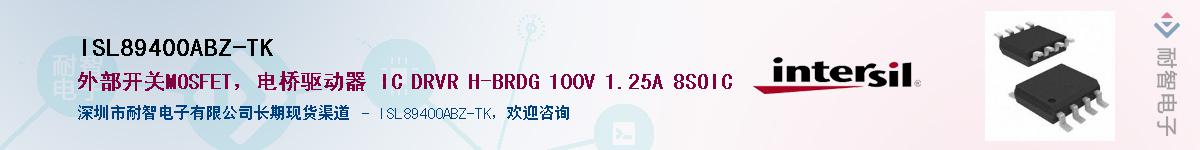 ISL89400ABZ-TK��Ӧ��-���ǵ���