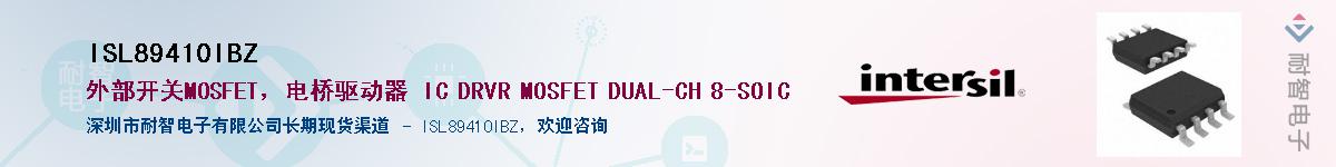 ISL89410IBZ��Ӧ��-���ǵ���
