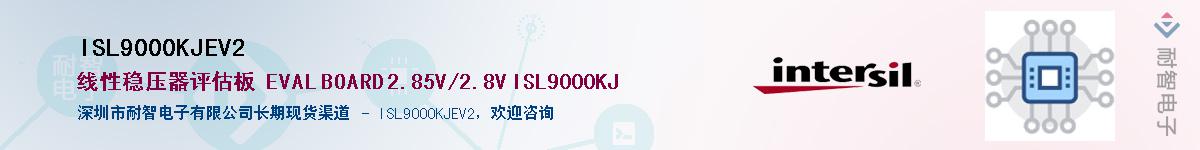 ISL9000KJEV2��Ӧ��-���ǵ���