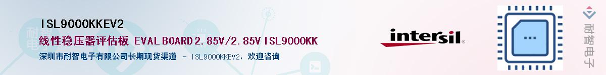 ISL9000KKEV2��Ӧ��-���ǵ���