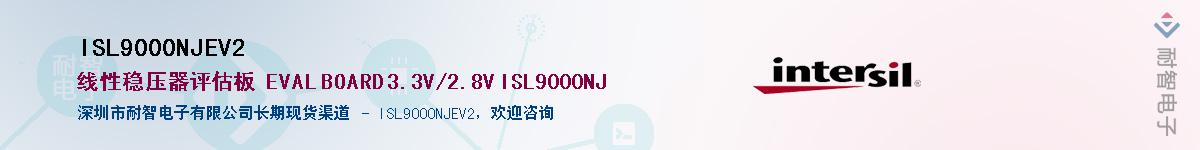 ISL9000NJEV2��Ӧ��-���ǵ���