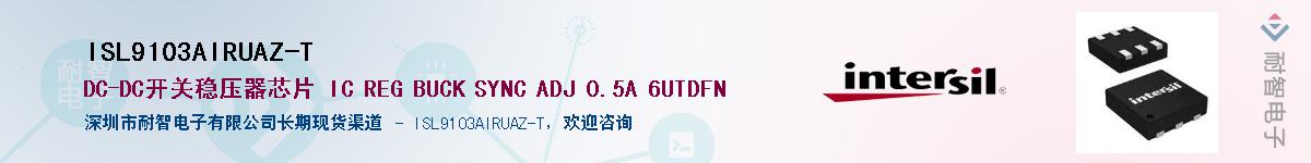 ISL9103AIRUAZ-TӦ-ǵ