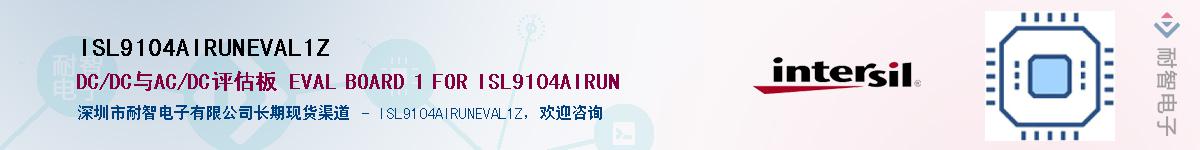 ISL9104AIRUNEVAL1Z��Ӧ��-���ǵ���