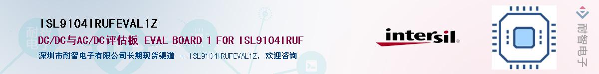 ISL9104IRUFEVAL1ZӦ-ǵ
