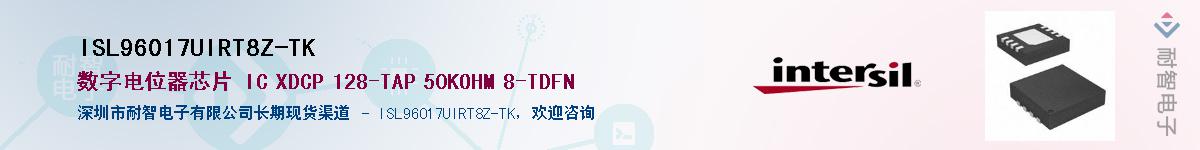 ISL96017UIRT8Z-TK��Ӧ��-���ǵ���