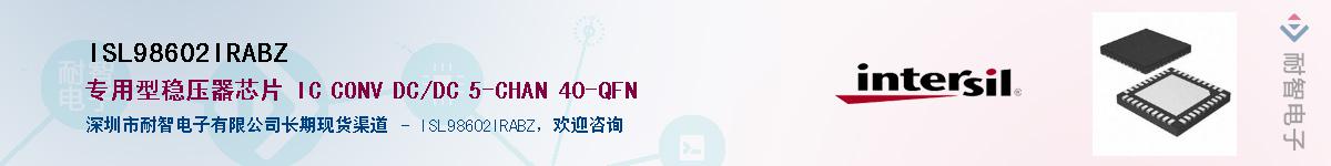 ISL98602IRABZӦ-ǵ