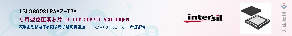 ISL98603IRAAZ-T7A��Ӧ��-���ǵ���