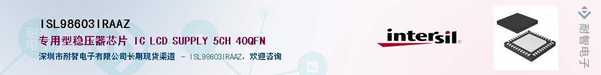 ISL98603IRAAZ��Ӧ��-���ǵ���