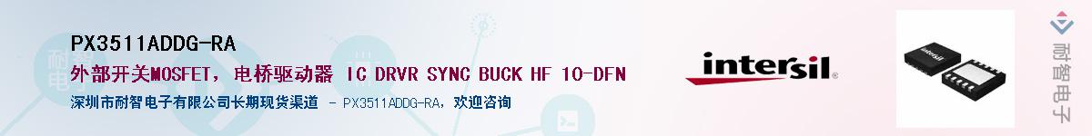 PX3511ADDG-RA��Ӧ��-���ǵ���