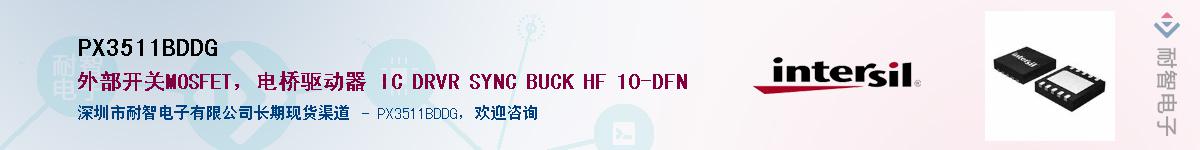 PX3511BDDG��Ӧ��-���ǵ���