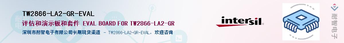 TW2866-LA2-GR-EVALӦ-ǵ