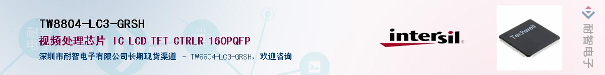 TW8804-LC3-GRSH��Ӧ��-���ǵ���