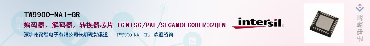 TW9900-NA1-GR供应商-耐智电子