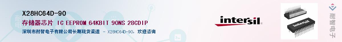 X28HC64D-90��Ӧ��-���ǵ���