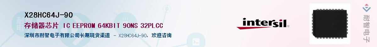 X28HC64J-90��Ӧ��-���ǵ���