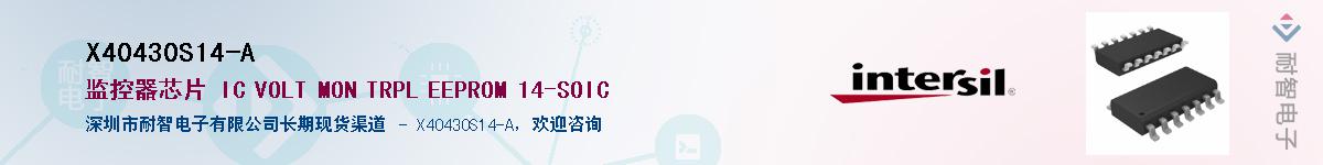 X40430S14-A供应商-耐智电子