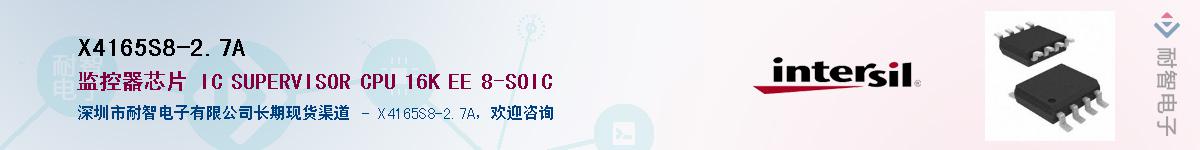 X4165S8-2.7A供应商-耐智电子