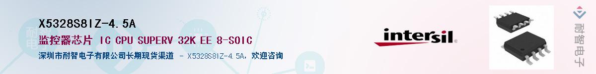 X5328S8IZ-4.5A供应商-耐智电子