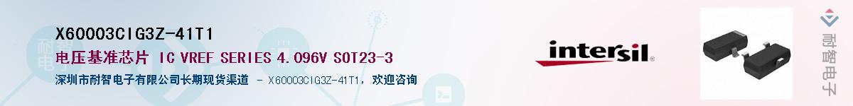 X60003CIG3Z-41T1��Ӧ��-���ǵ���