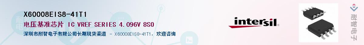 X60008EIS8-41T1��Ӧ��-���ǵ���