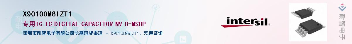 X90100M8IZT1��Ӧ��-���ǵ���