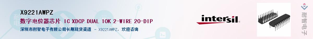 X9221AWPZ��Ӧ��-���ǵ���